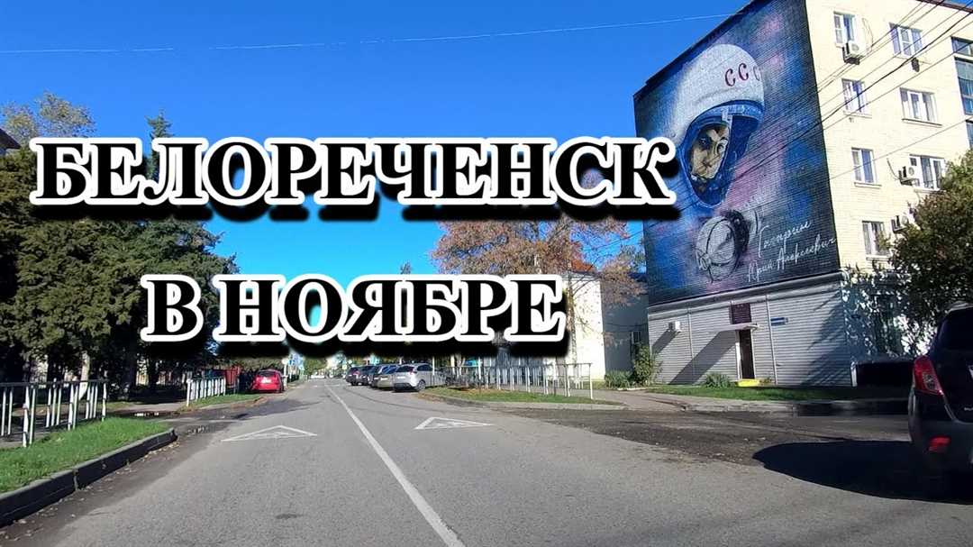 Атмосфера города Белореченск