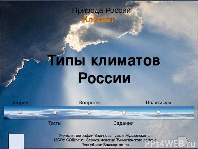 Климатические условия Омутнинска