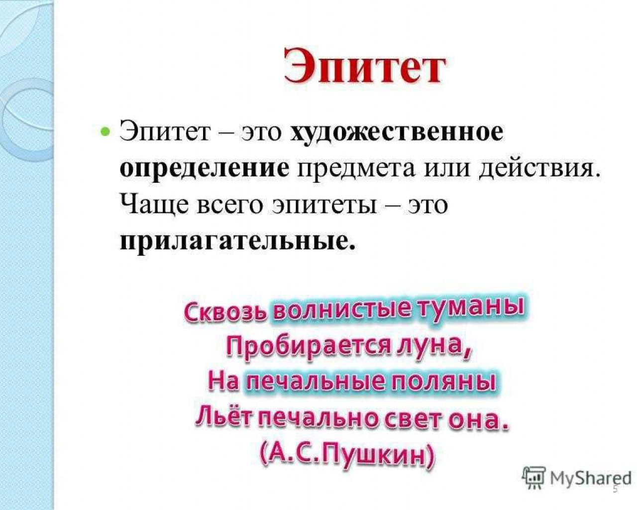 Эпитет - важный литературный прием, который позволяет обогатить текст яркими и выразительными характеристиками