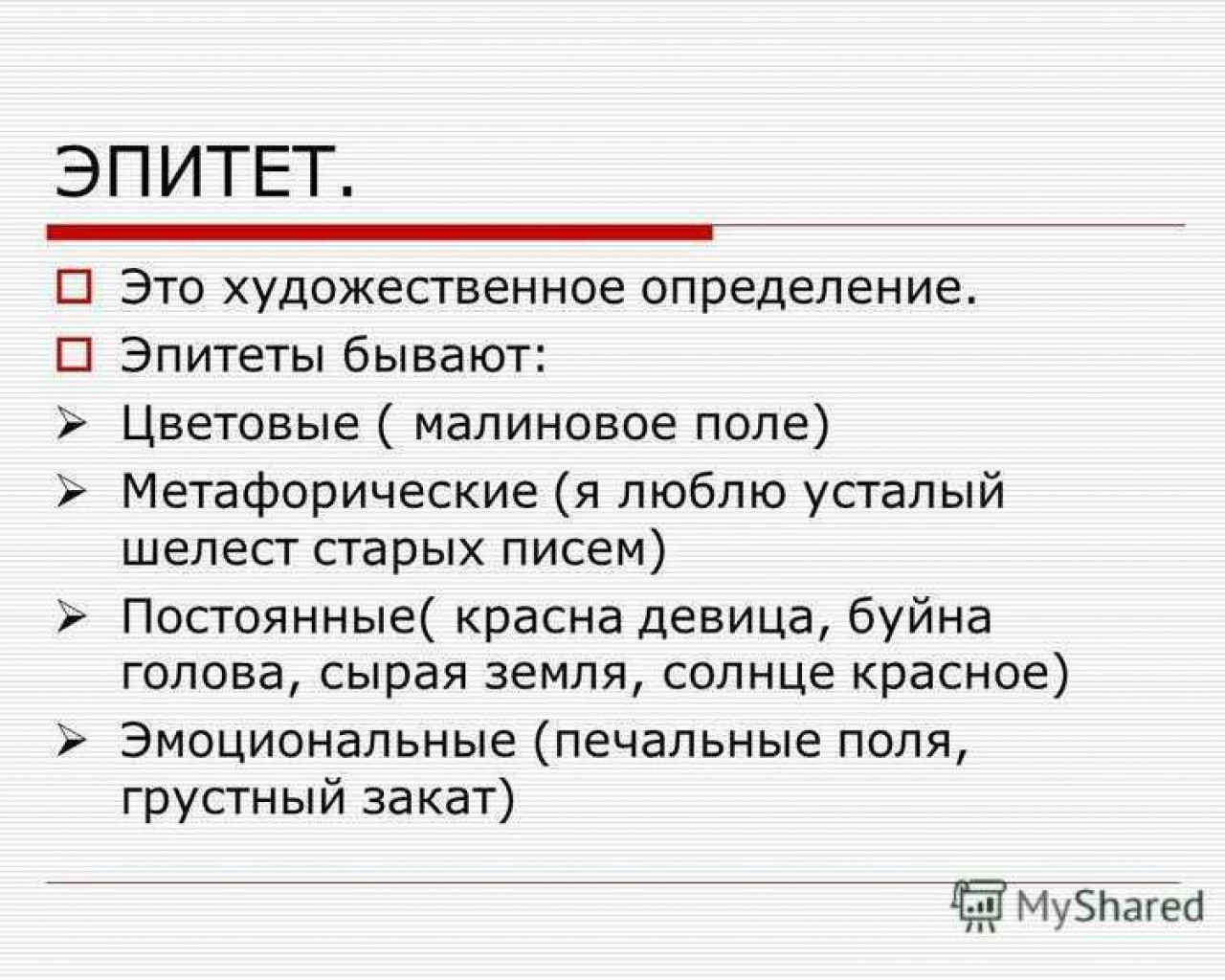 Эпитет и его роль в создании ярких образов в художественных текстах