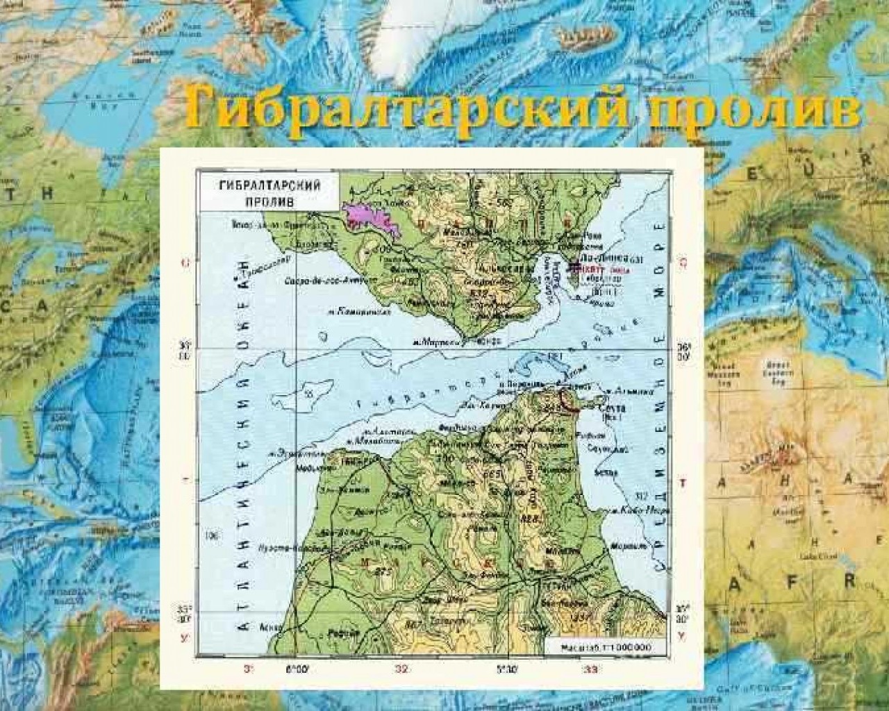 Гибралтарский пролив на карте - местоположение и особенности важной морской дороги