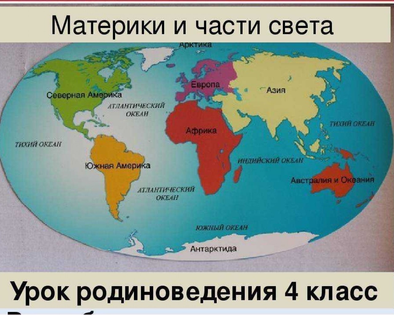 Сколько континентов на Земле - полный список и интересные факты